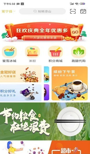 玩转凉山app截图2