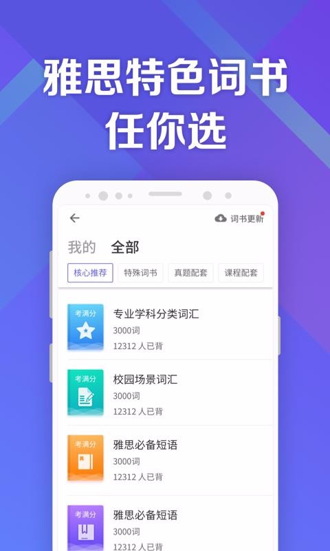 考满分词汇雅思图6