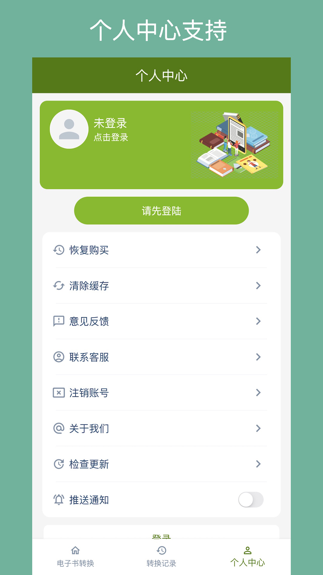 电子书转换器app最新版图3