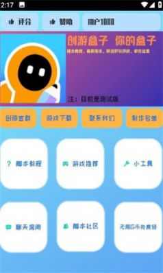 创游盒子截图1