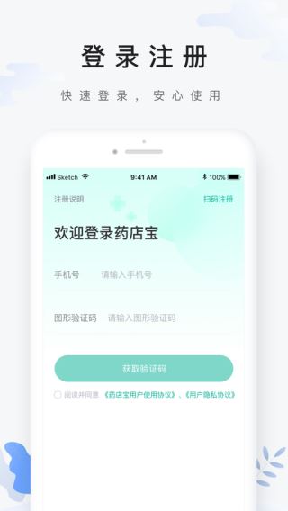 药联药店宝app图3