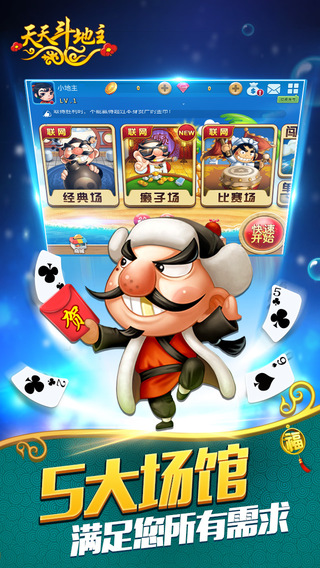 联众天天斗地主图5