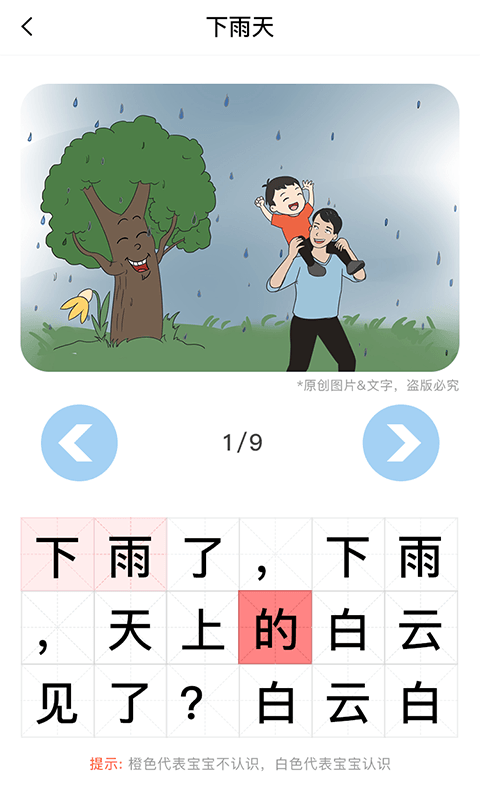 适趣儿童识字认字