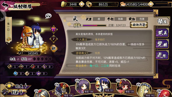 百鬼夜行图3