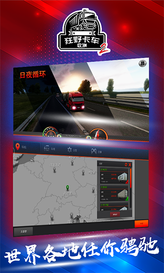 狂野卡车欧洲图4