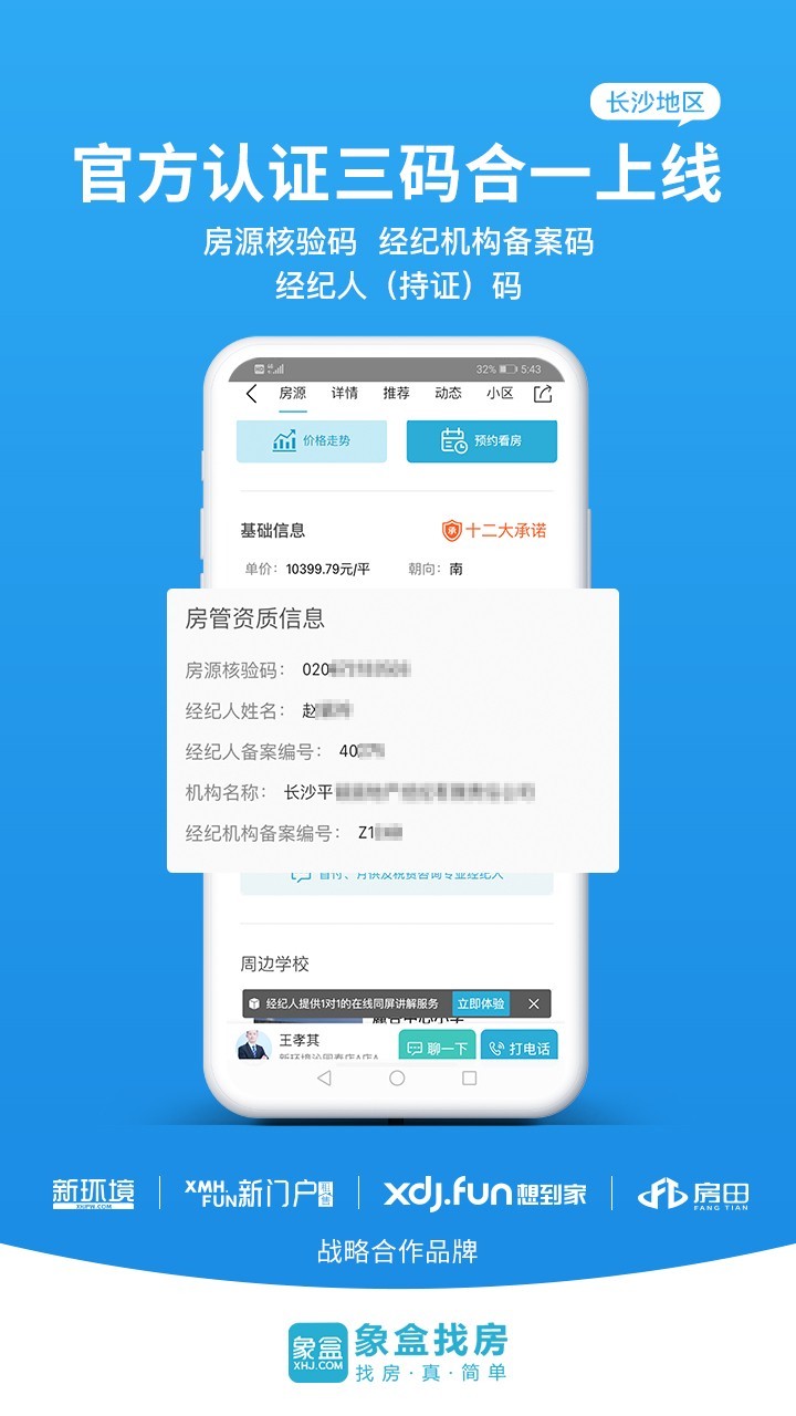 新环境房屋网app图6