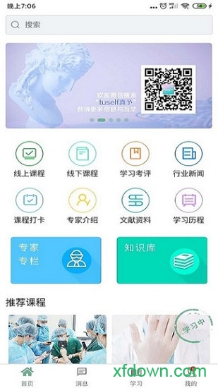 真予学苑app