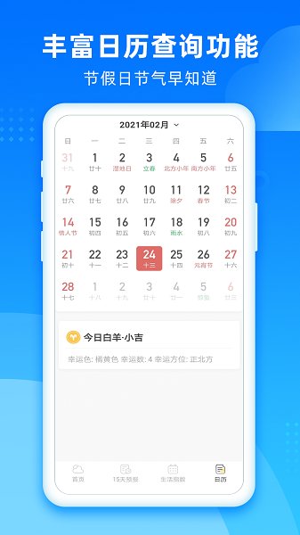 风和天气图2