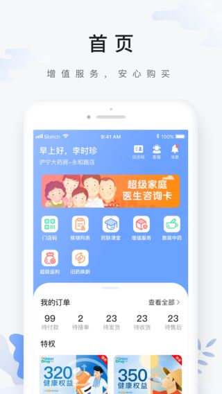 药联药店宝app图2