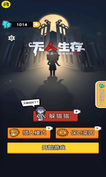 无人生存躲猫猫图2