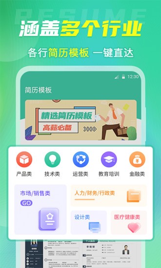 微简历模板app截图1