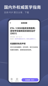临床指南路径助手图3