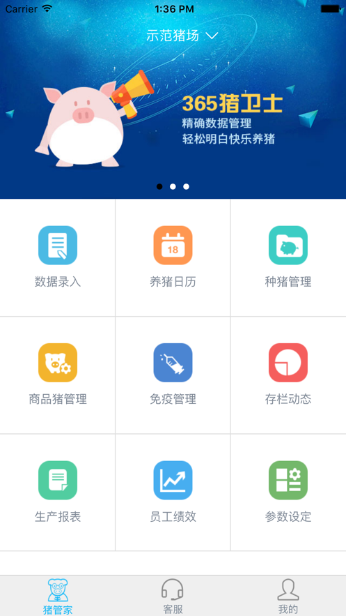 365猪卫士app图2