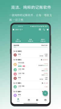 好记账APP免费版图3