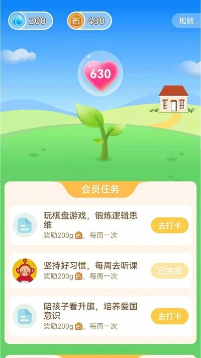 和启家教免费版图4