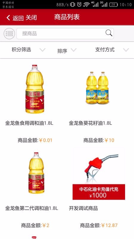 油惠通4.28图2