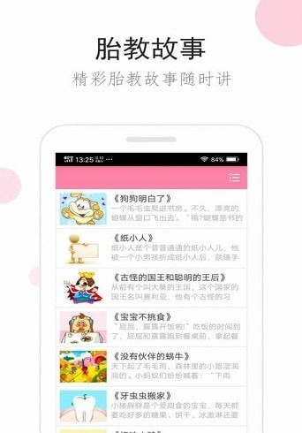 备孕胎教伴侣第3张截图