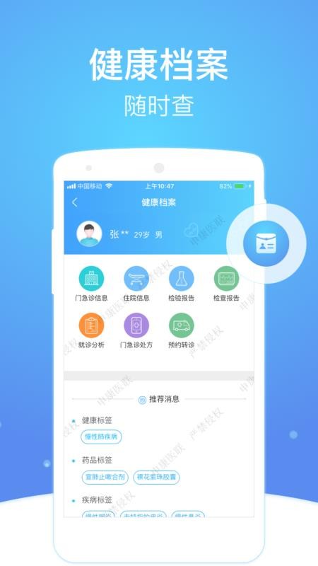 上海市互联网总医院图2