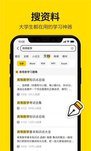 不挂科在线搜题app截图3