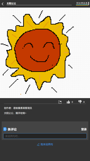 易制像素画图2