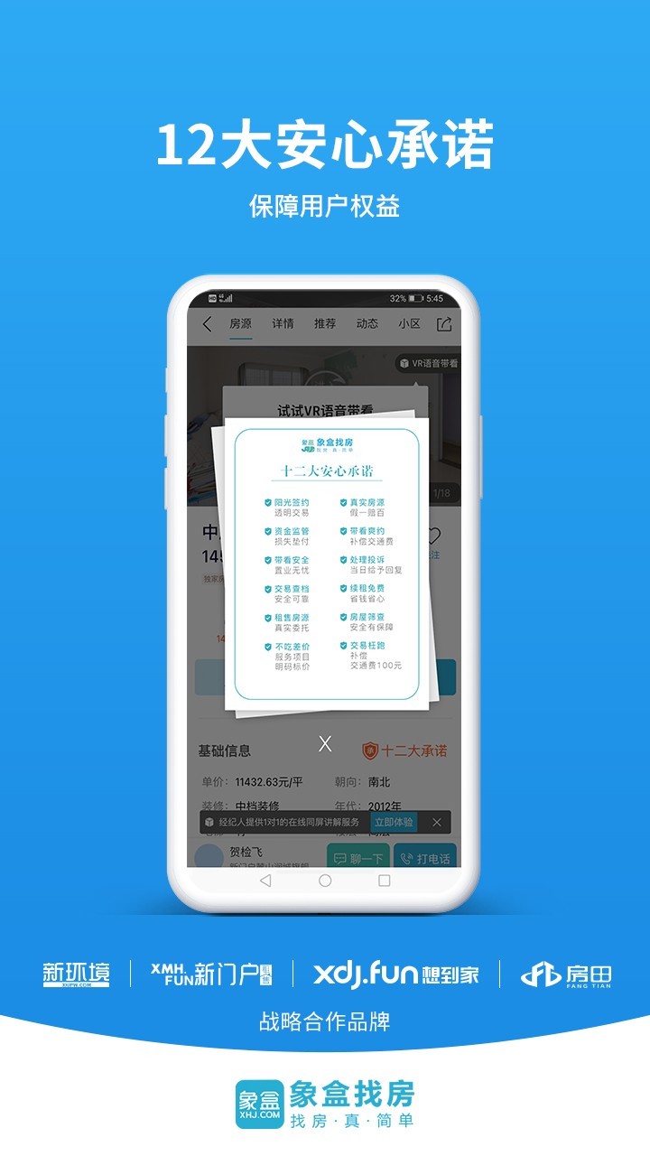 新环境房屋网app图1