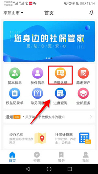 河南社保app