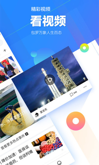 腾讯新闻官网图2