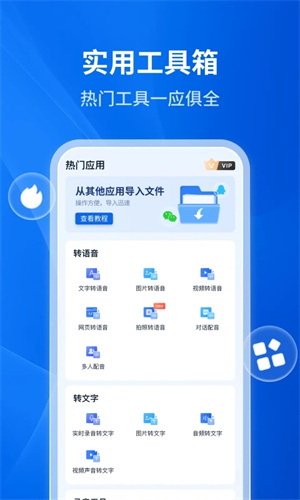 文字转语音助手最新版图4