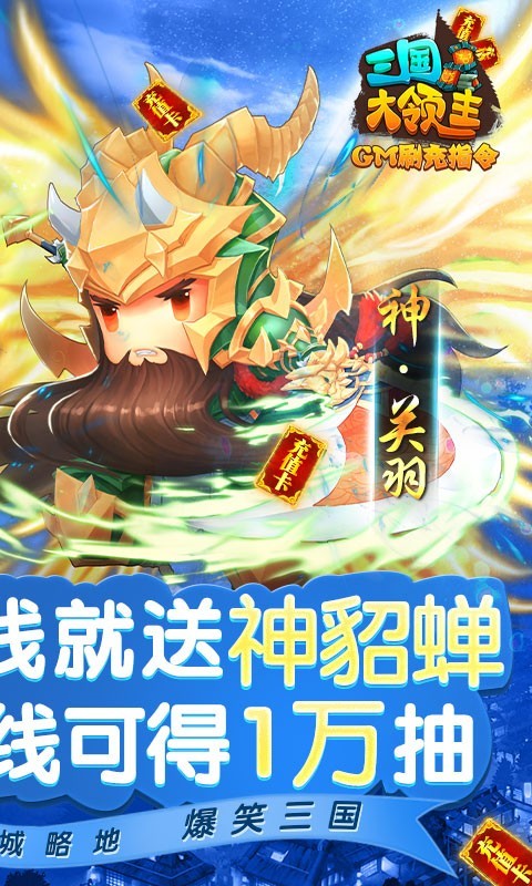 三国大领主萌将无双截图4