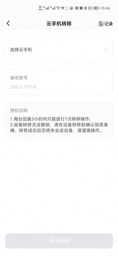 章鱼云手机图2