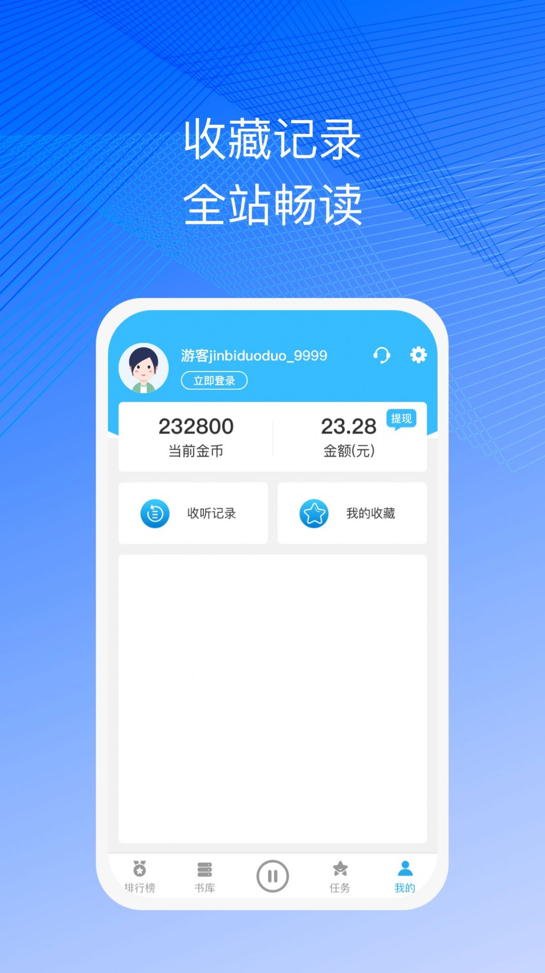 简约听书app最新版图4