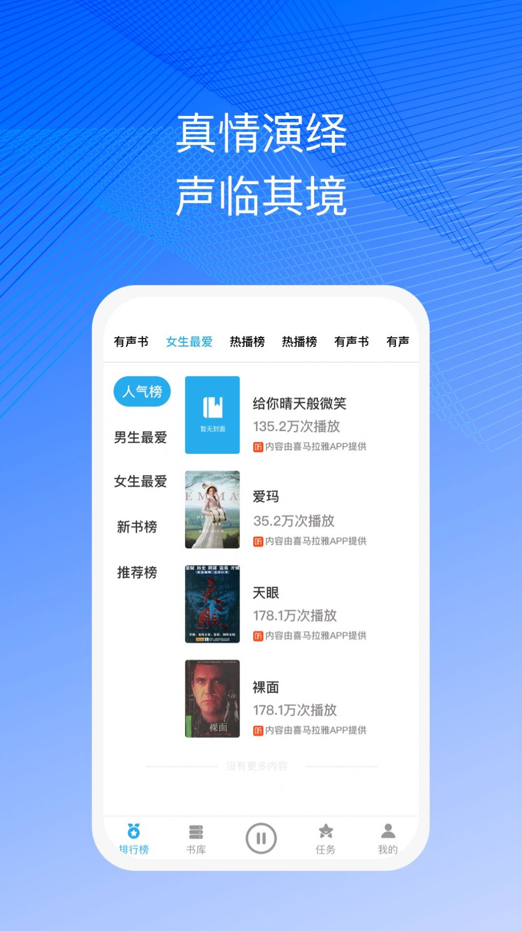 简约听书app最新版图3