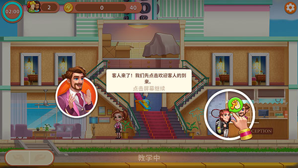 酒店狂潮1.0.68图3
