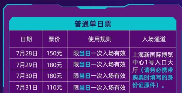 chinajoy2023门票价格介绍