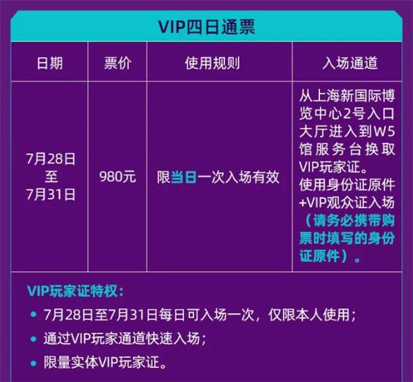 chinajoy2023门票价格介绍