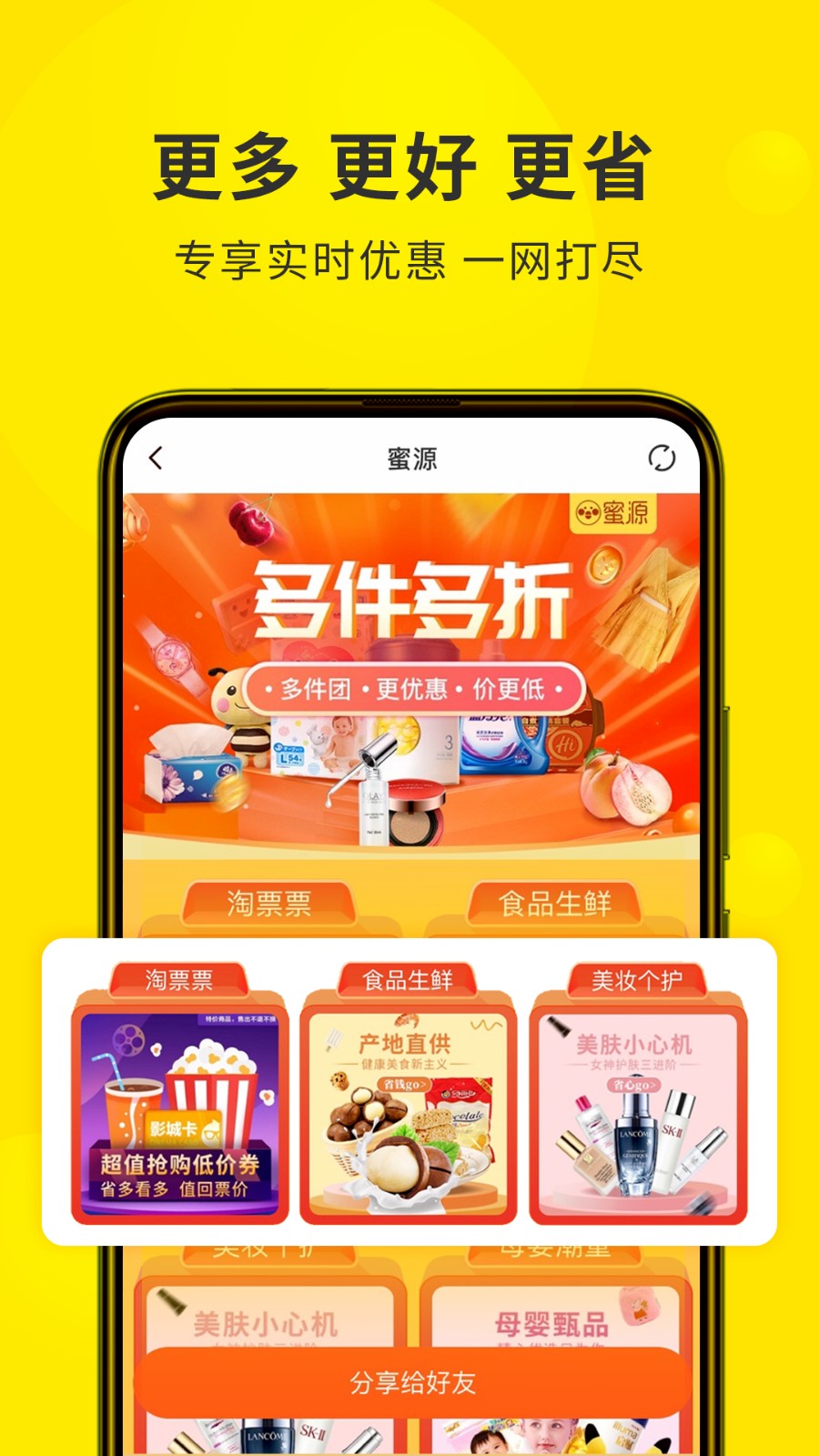 蜜源最新版截图4