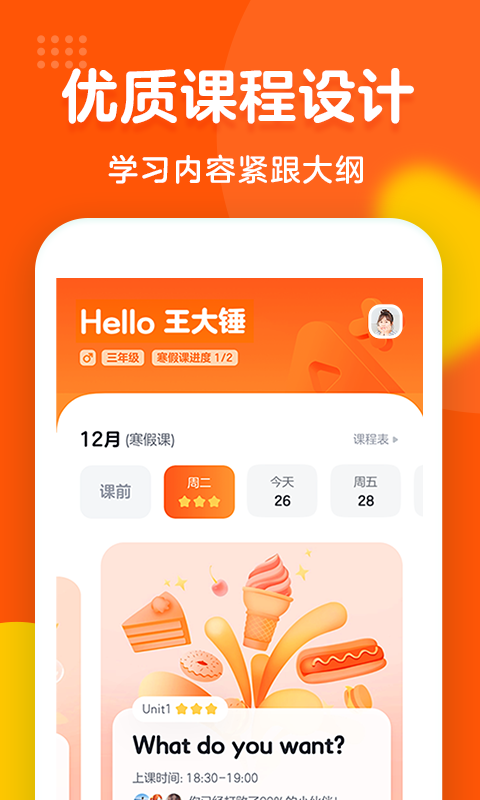 清北英语精品课app截图4