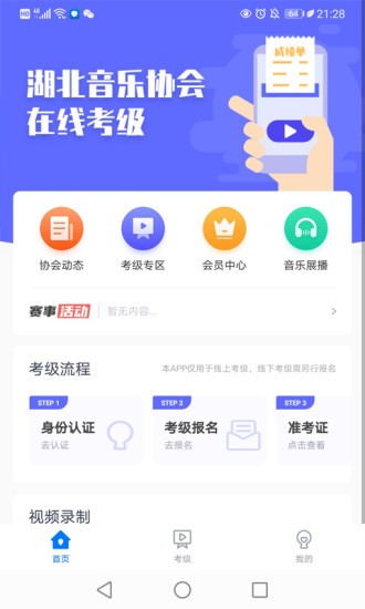 湖北音协考级图2