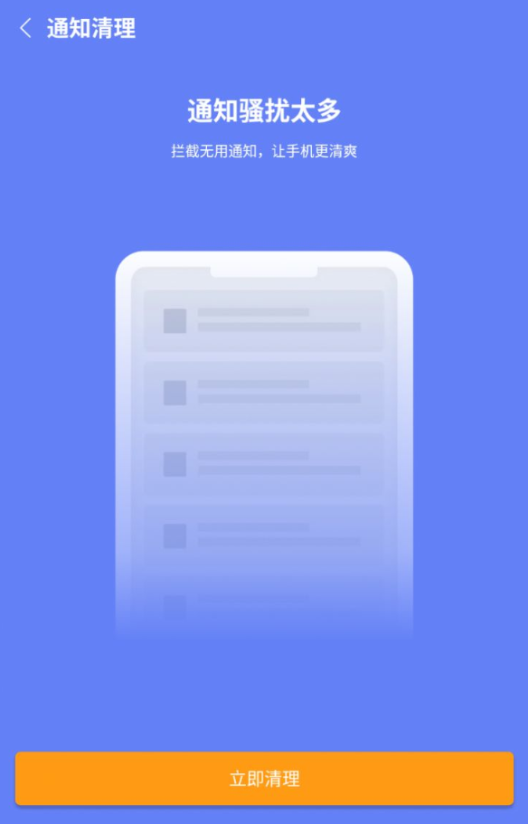 明洁清理手机版截图1