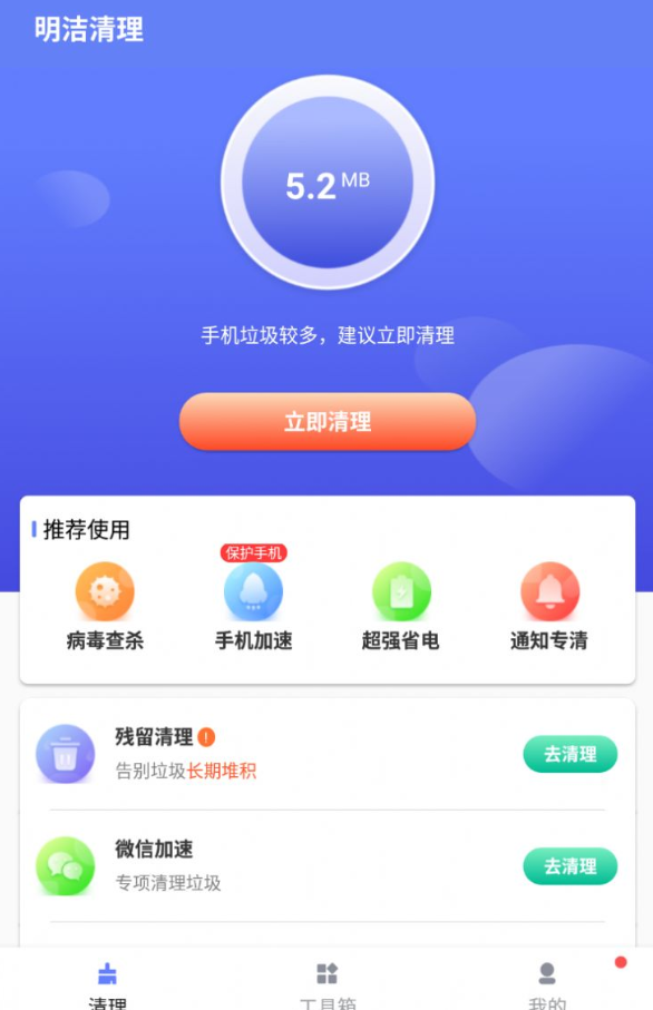 明洁清理手机版图3