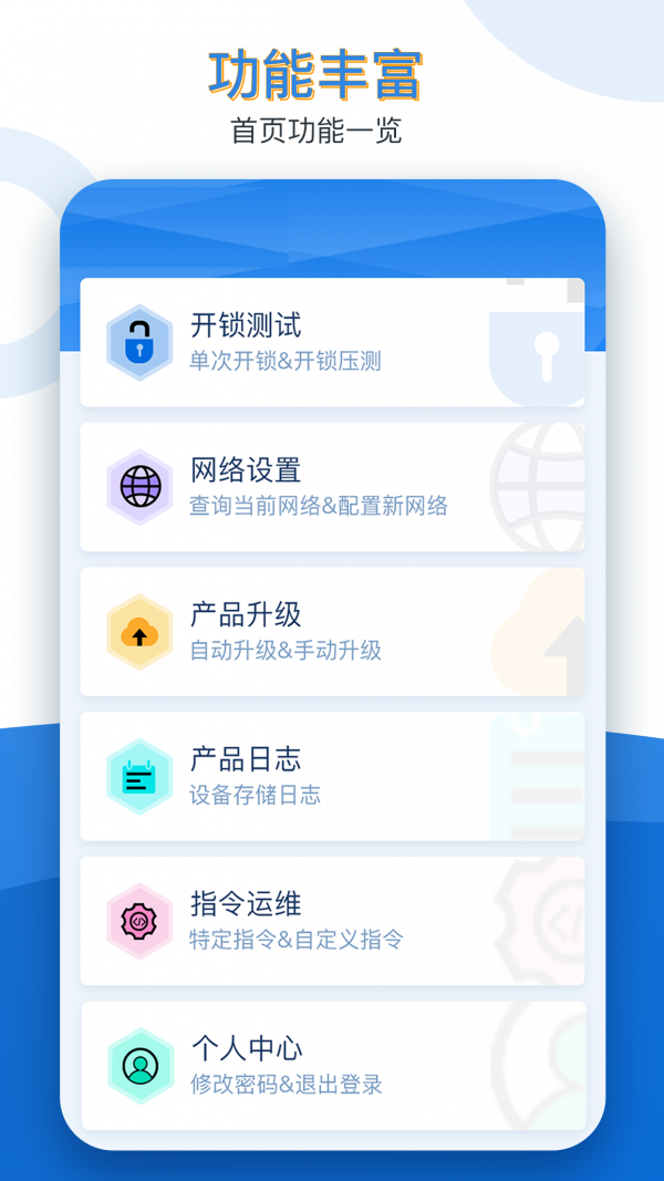 久通运维宝软件图3