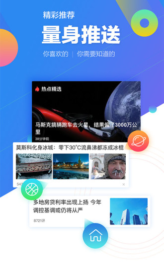 腾讯新闻官网图3