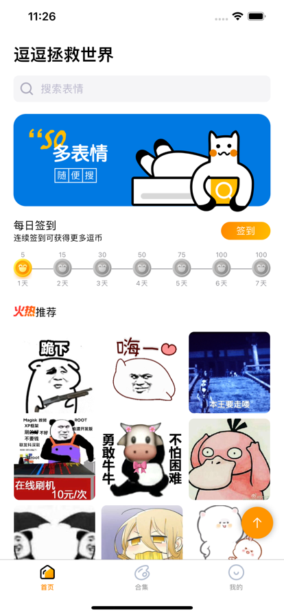 逗逗拯救世界图2