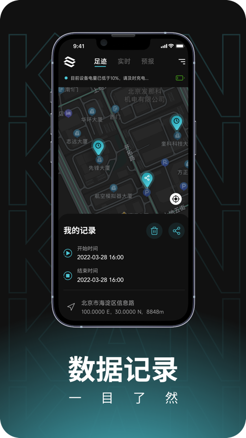 瞰天气最新版图3