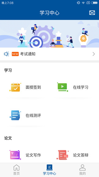 学到成考app图7