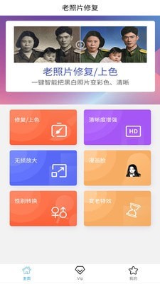 极简老照片修复免费版图3