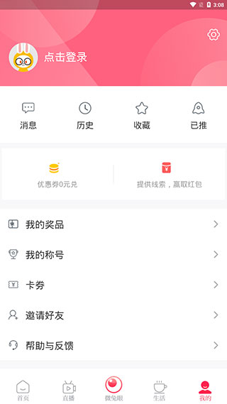 百姓关注app下载图4