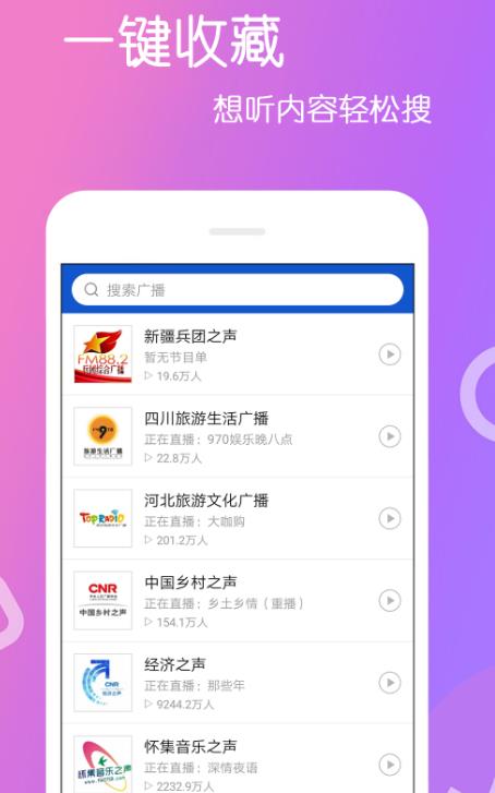 FM收音机乐怀app图4