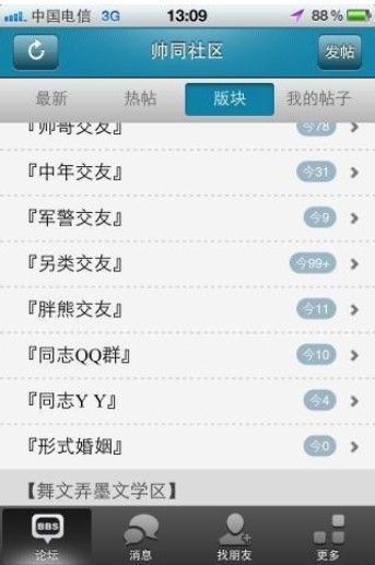 帅同社区app