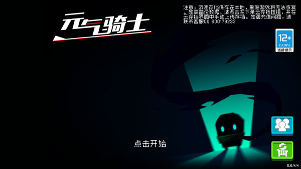 元气骑士全无限解锁版2023图1